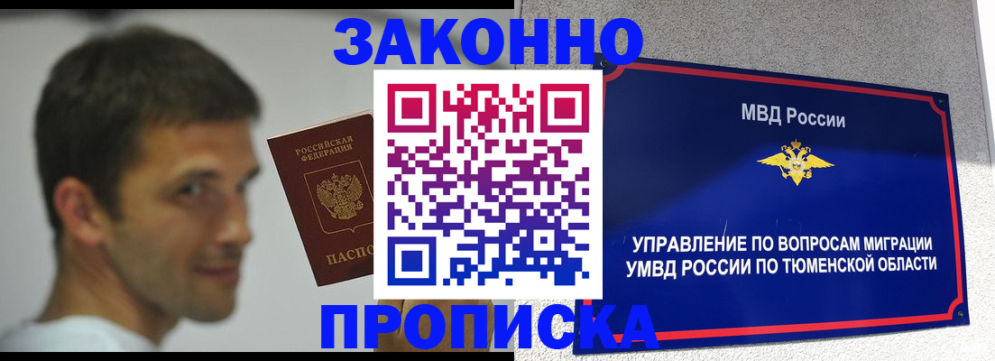 временная регистрация купить в Печорах