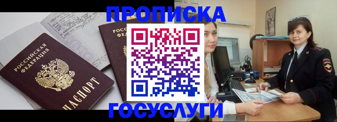 прописка ребенка в Печорах