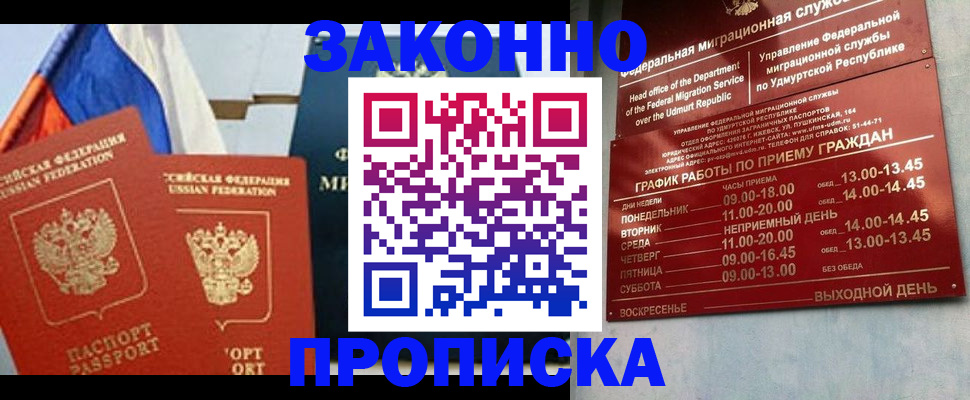 прописка 2025 в Печорах